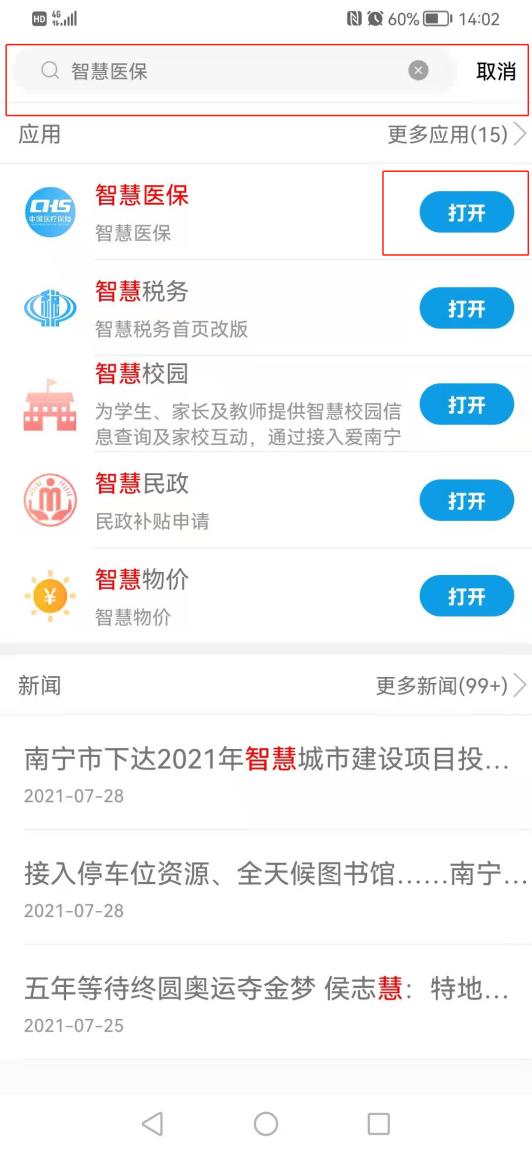 [小辣椒万群转播]，广西医保微信公众号怎么开通