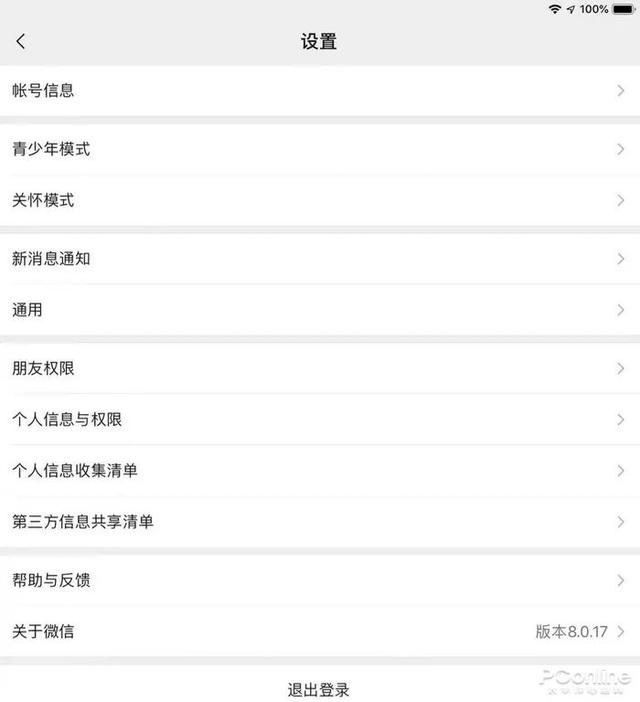 [云端小叮当自动秒抢群红包]，怎么设置微信语音来电话不会中断