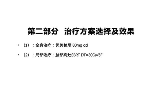 PPT檔案館｜一例國產三代TKI伏美替尼治療晚期肺腺癌的病例分享與思考