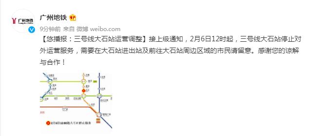 广州地铁三号线大石站停止服务