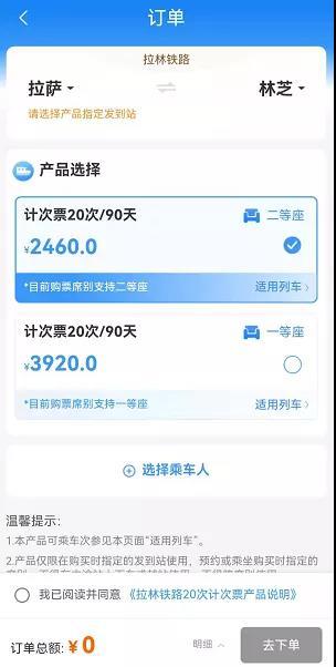 铁路运输发票