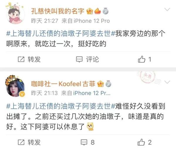 替儿子将债还清，支了十多年油墩子摊的上海阿婆走了