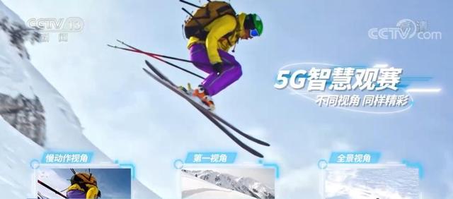 5G技术助力北京冬奥会闪耀智慧之光 打造“智慧观赛、智慧办赛、智慧参赛”的全新体验-第3张图片-9158手机教程网