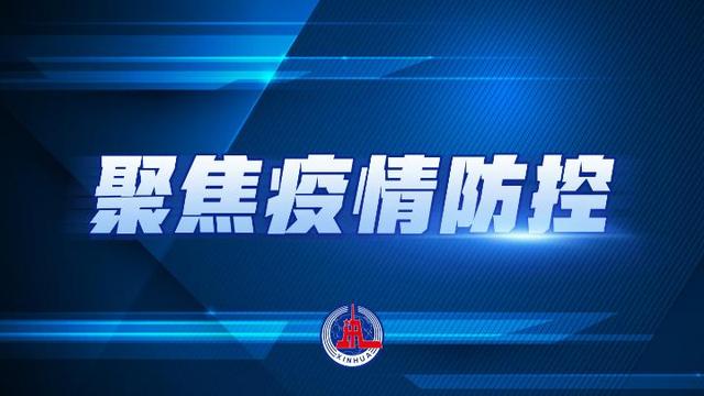 内蒙古满洲里市新增5例本土新冠肺炎确诊病例