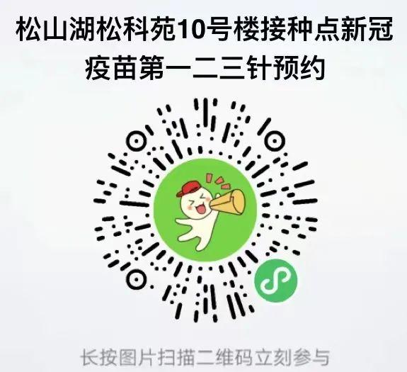 广东昨日新增本土确诊病例3例，松山湖新冠疫苗预约方式看这里