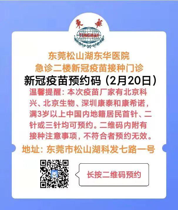 广东昨日新增本土确诊病例3例，松山湖新冠疫苗预约方式看这里