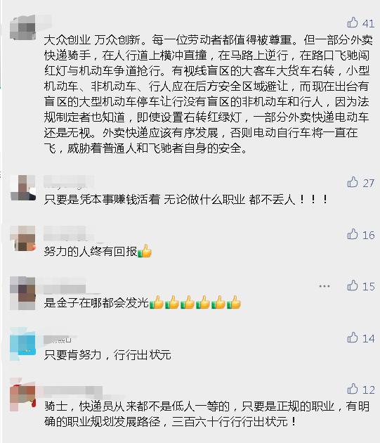 刷屏！上海名校大学生，转行做外卖骑手！如今年入50万！此前已有银行行长、私募改送外卖……网友评论亮了