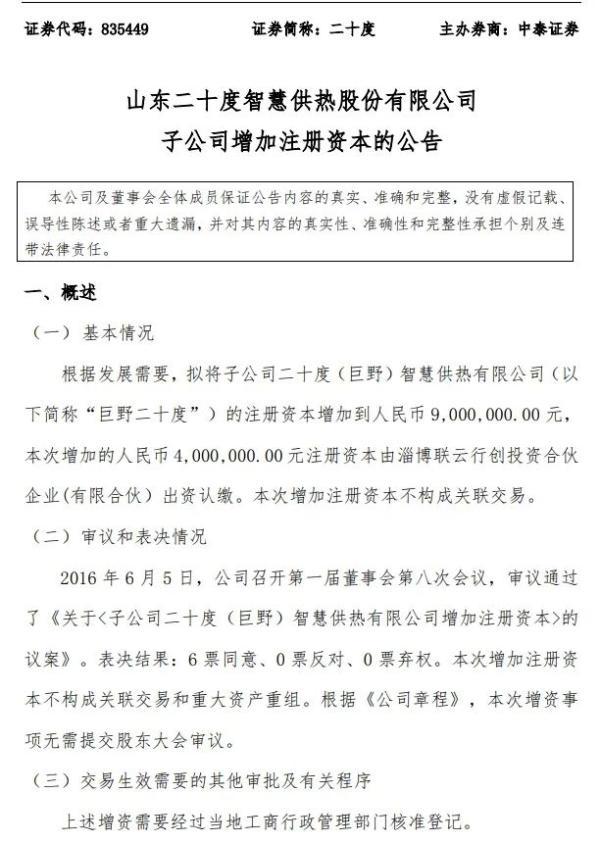 祥展市政工程有限责任公司