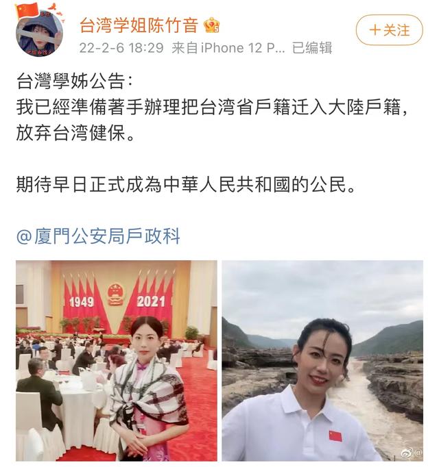 台女星陈竹音放弃台湾户籍10天后成“祖国媳妇”，绿媒都惊了