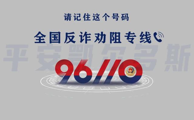 直播预告！7月30日19时，让我们一起唠唠电信诈骗