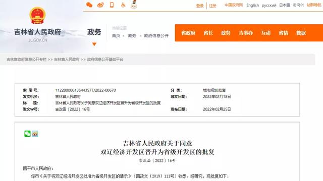 四平巨展集团2020年新工程