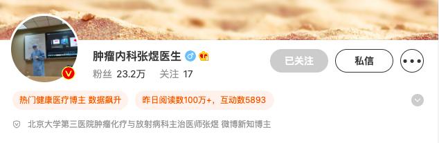 “揭露肿瘤黑幕医生”张煜被医院开除 知情权：违反职业道德和社会公德