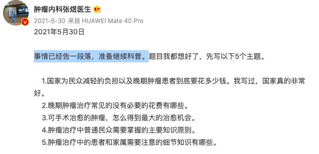 “揭露肿瘤黑幕医生”张煜被医院开除 知情权：违反职业道德和社会公德