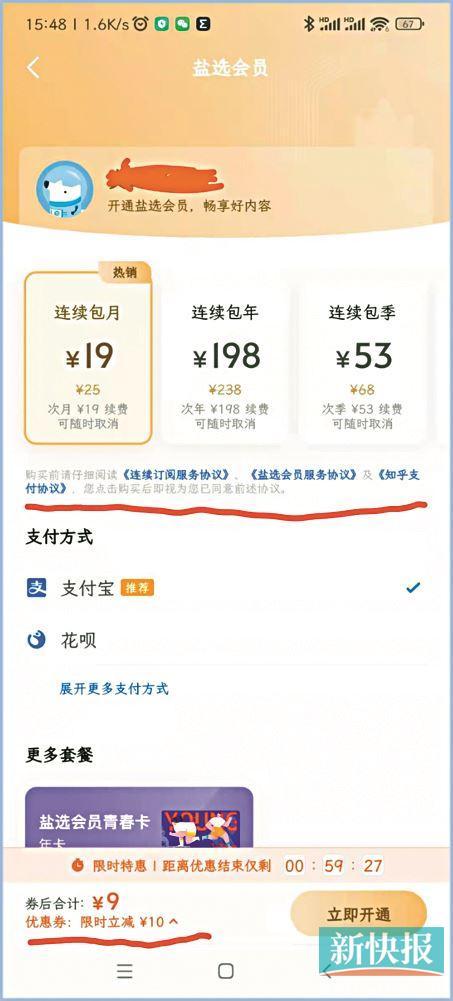 知乎App被投诉存在严重“恶意扣费”