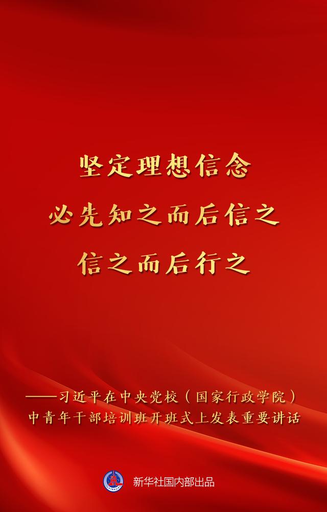 新一期中青班开班，总书记讲话金句来了