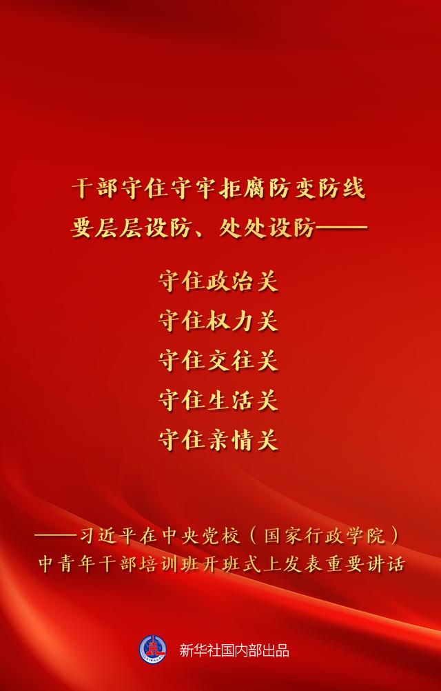 新一期中青班开班，总书记讲话金句来了