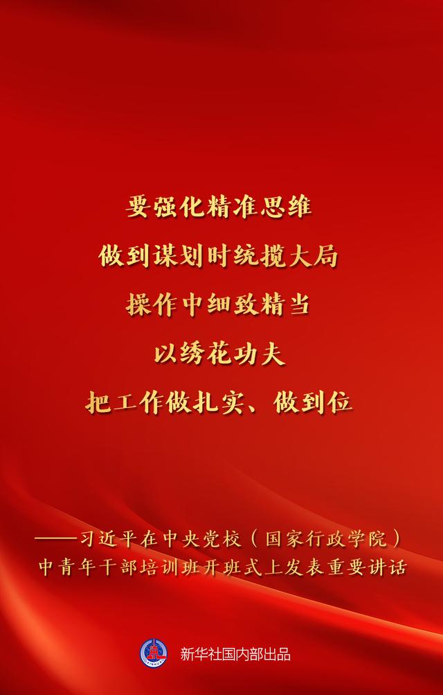 新一期中青班开班，总书记讲话金句来了