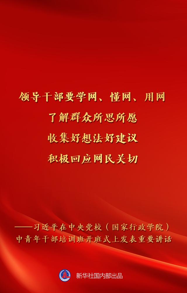 新一期中青班开班，总书记讲话金句来了