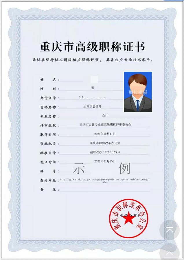 更方便！重庆首批职称电子证书上线