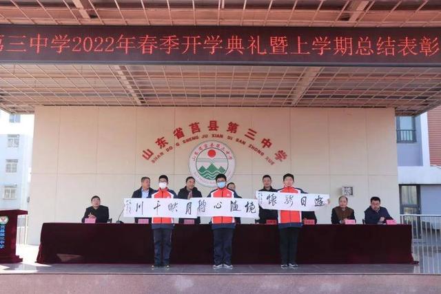 现场速递！莒县三中2022年春季开学典礼全纪录