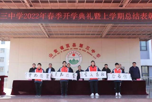 现场速递！莒县三中2022年春季开学典礼全纪录