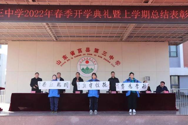 现场速递！莒县三中2022年春季开学典礼全纪录