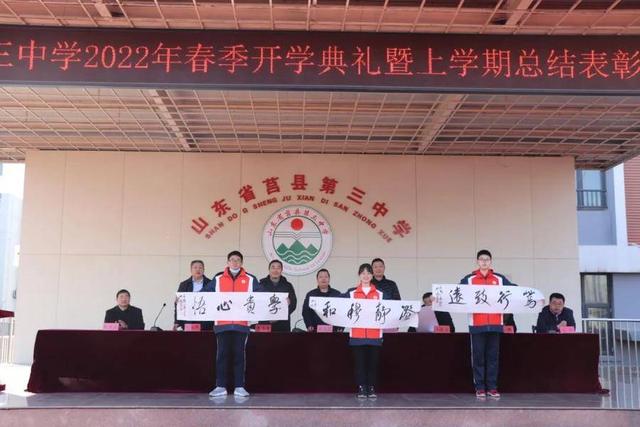 现场速递！莒县三中2022年春季开学典礼全纪录