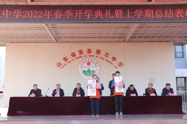现场速递！莒县三中2022年春季开学典礼全纪录