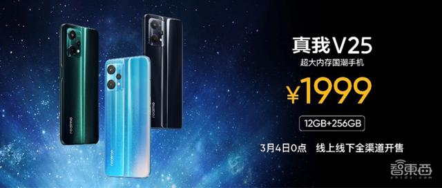 realme真我V25发布，联名紫禁城IP搭光致变色后盖，1999元起