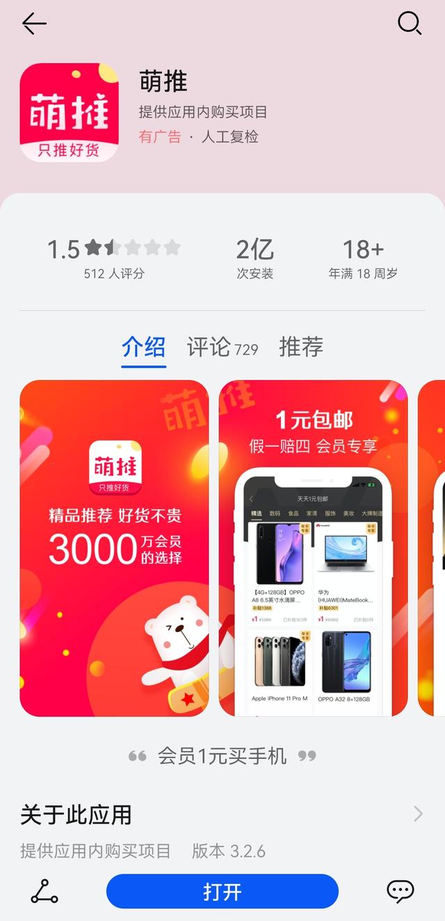 会员1元买iPhone13 Pro？这款APP有点不靠谱，还要买261年的会员