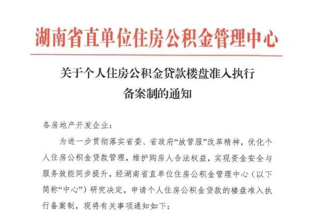 湖南省直公积金政策调整,3月楼市迎来哪些新变化?