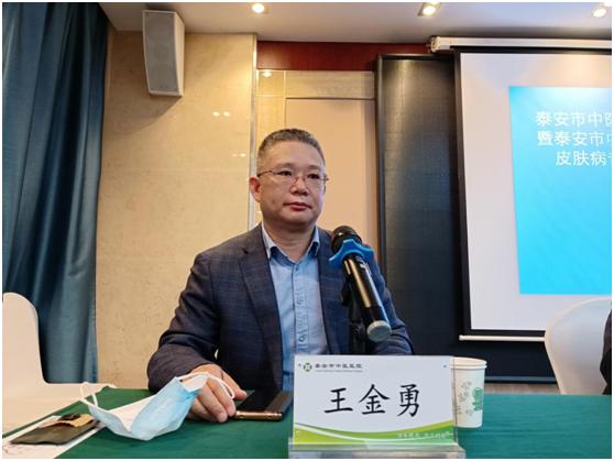 泰安市中西医结合皮肤病专委会暨市中医皮肤科质量控制中心成立
