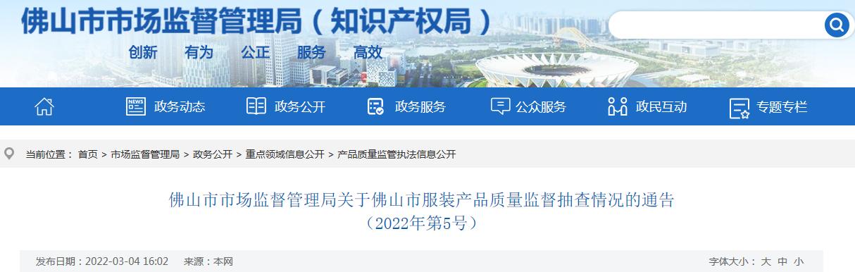 佛山市市场监督局「2021最新市场监管执法服装」