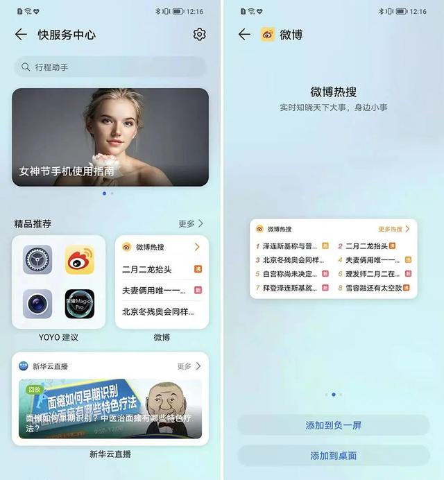 手机 6 大系统横评，谁的负一屏最好用？