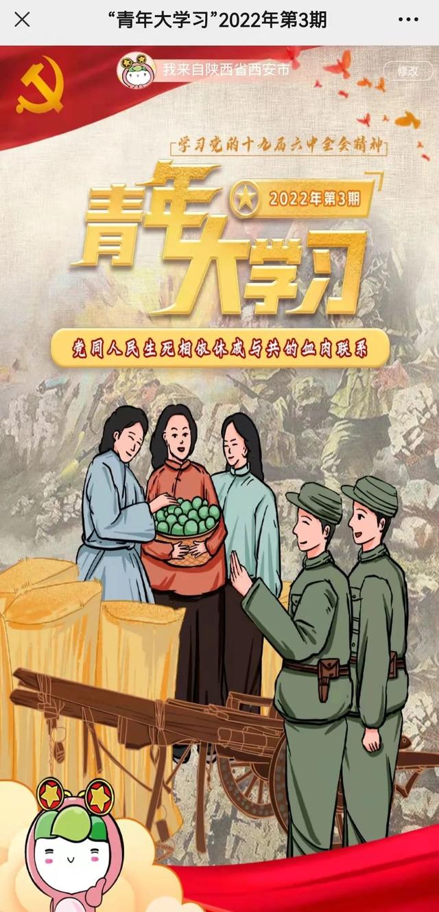2022年第3期青年大学习来啦!(附秦团要讯3.1-3.7)