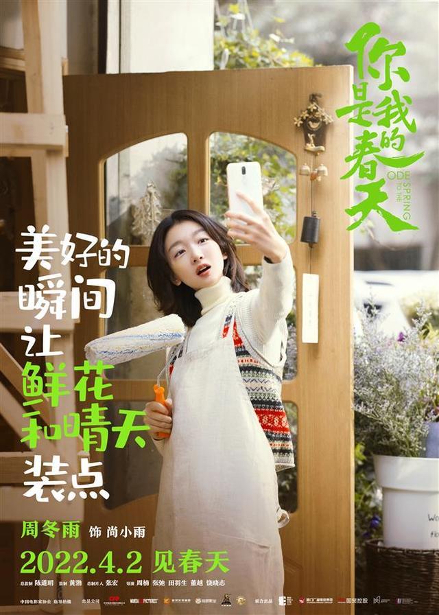 献给了不起的她们！电影《你是我的春天》发布妇女节特辑