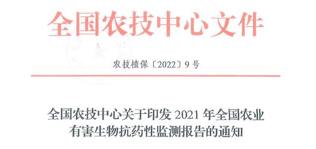 新烟碱、氯虫苯甲酰胺、甲维盐、咪鲜胺、氰氟草酯等抗性监测结果出炉1