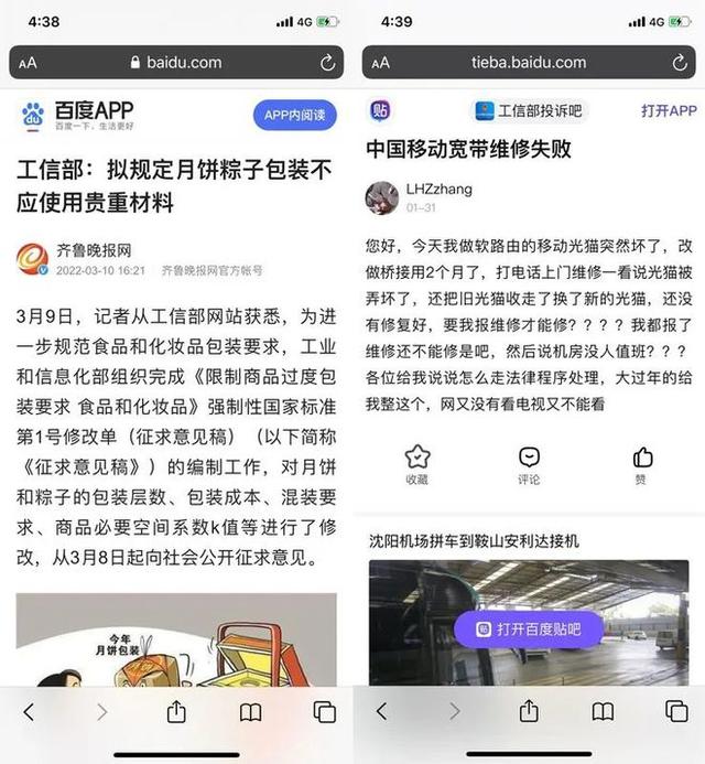 百度、新浪都改了！不再强制要求用户下载APP看全文