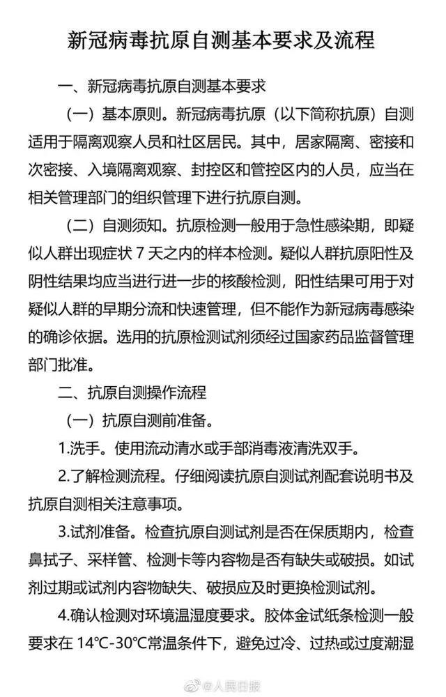 居民可购买试剂自测新冠病毒抗原！谁能测？怎么测？详细图解！