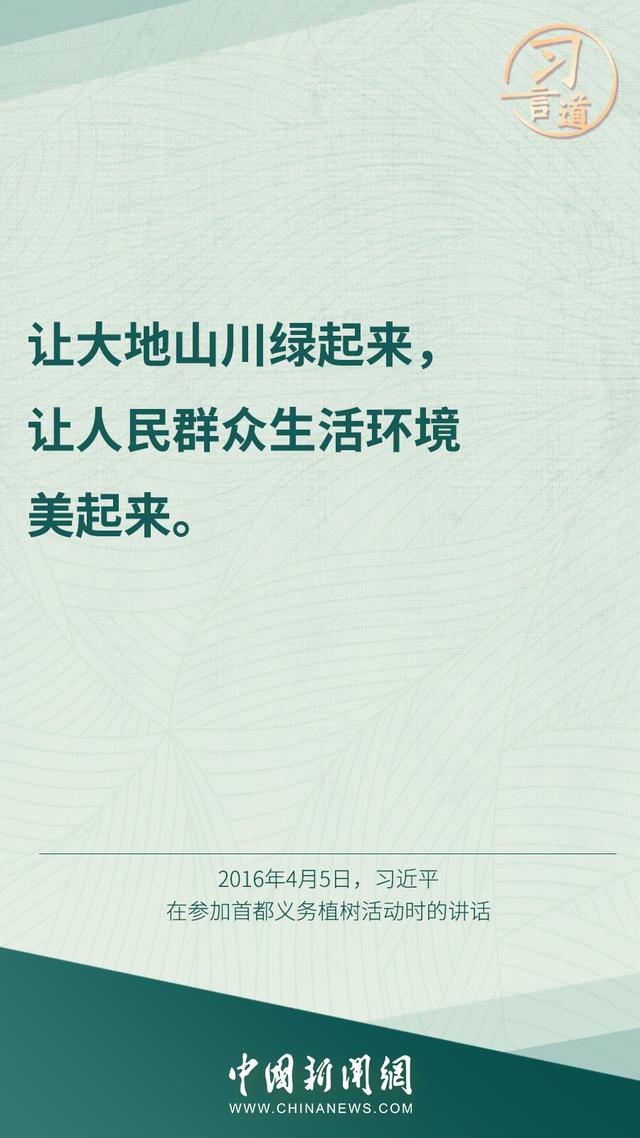 习言道 | 美丽中国不是涂脂抹粉，而是健康