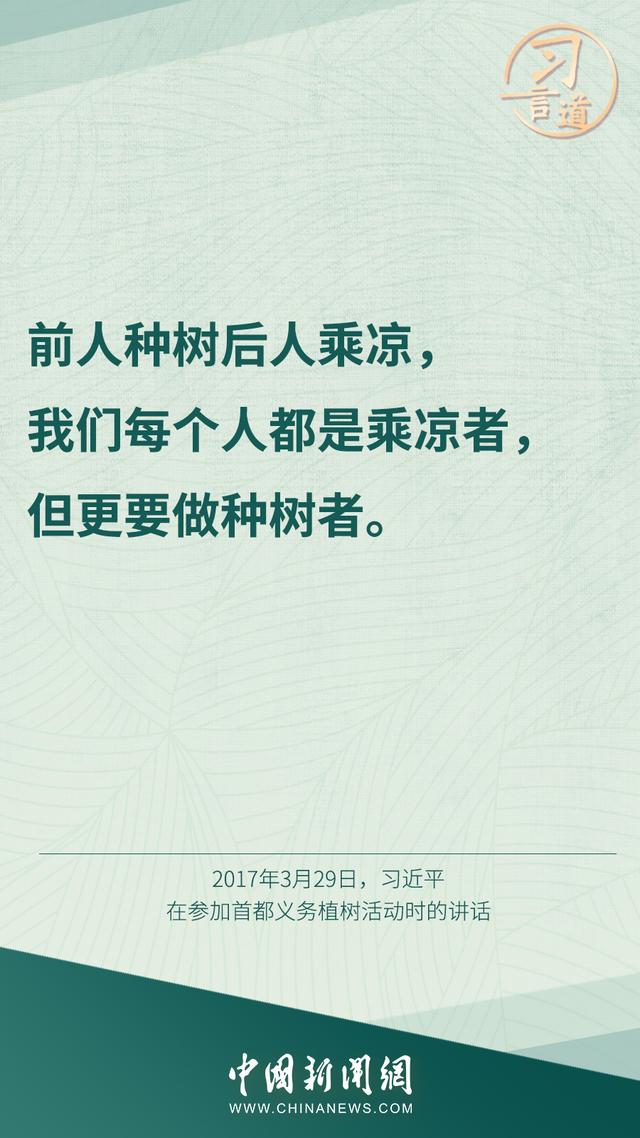 习言道 | 美丽中国不是涂脂抹粉，而是健康