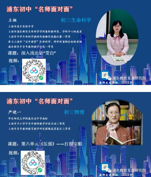 “空中课堂”使用指南请收好！还有浦东区域版“名师面对面”