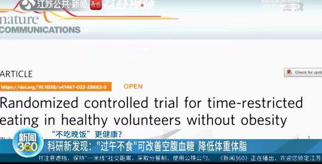 北京协和医院研究发现：不吃晚餐有利于代谢健康