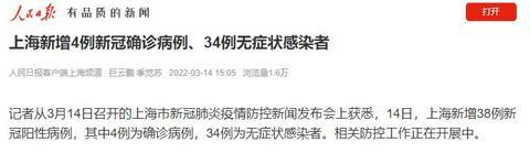 上海新增4例新冠确诊病例、34例无症状感染者