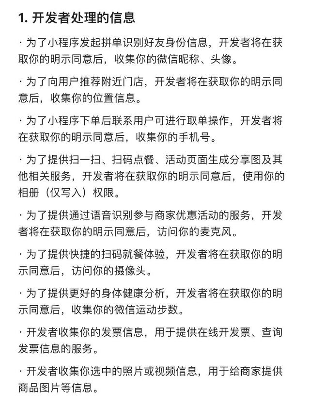 扫码点餐过度索权仍存，你授权的手机号、位置被用在了何处？