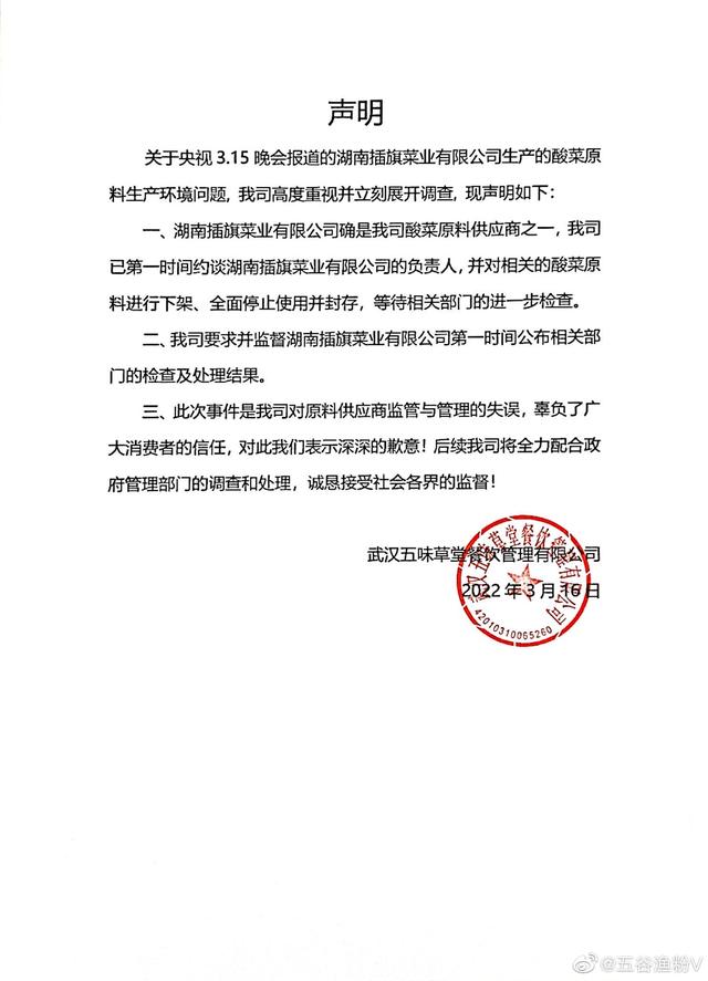 315晚会曝光“土坑”老坛酸菜 统一、康师傅、白象等涉事企业纷纷回应