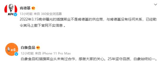 315晚会曝光“土坑”老坛酸菜 统一、康师傅、白象等涉事企业纷纷回应