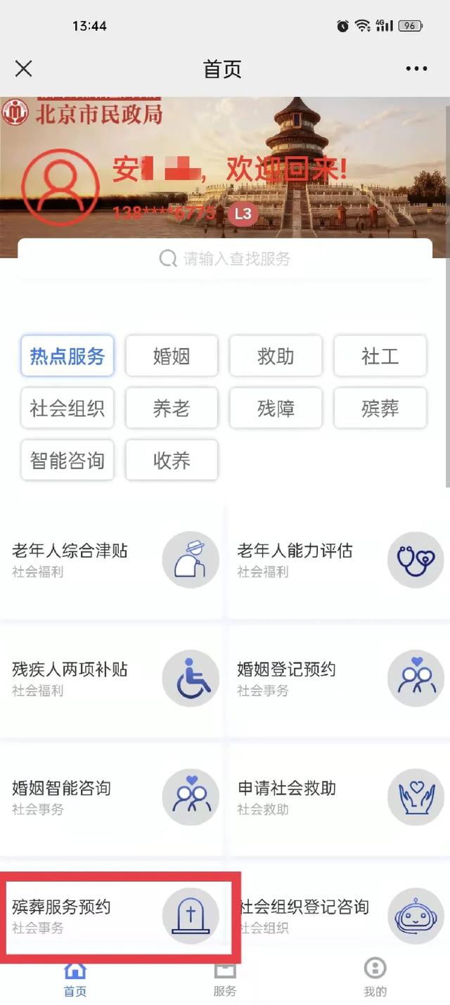 预约祭扫、祭扫查询…2022年清明祭扫预约流程指引来了→