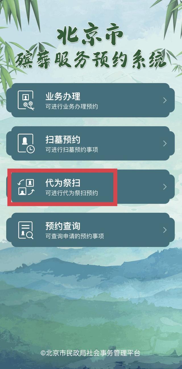 预约祭扫、祭扫查询…2022年清明祭扫预约流程指引来了→