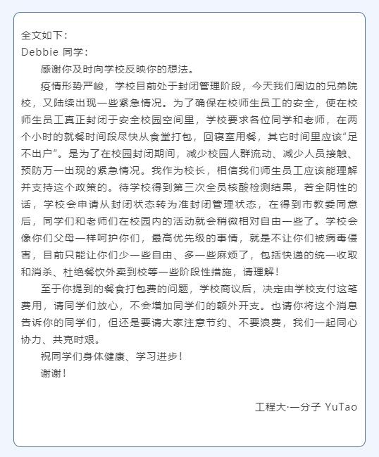 “餐食打包费，学校出！”Debbie同学，工程大校长给你回信了……